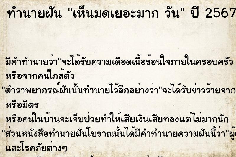 ทำนายฝันทำนายฝันเห็นมดเยอะมากวัน